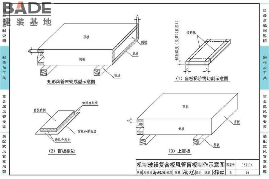 非金属风管制作与安装_页面_100.jpg