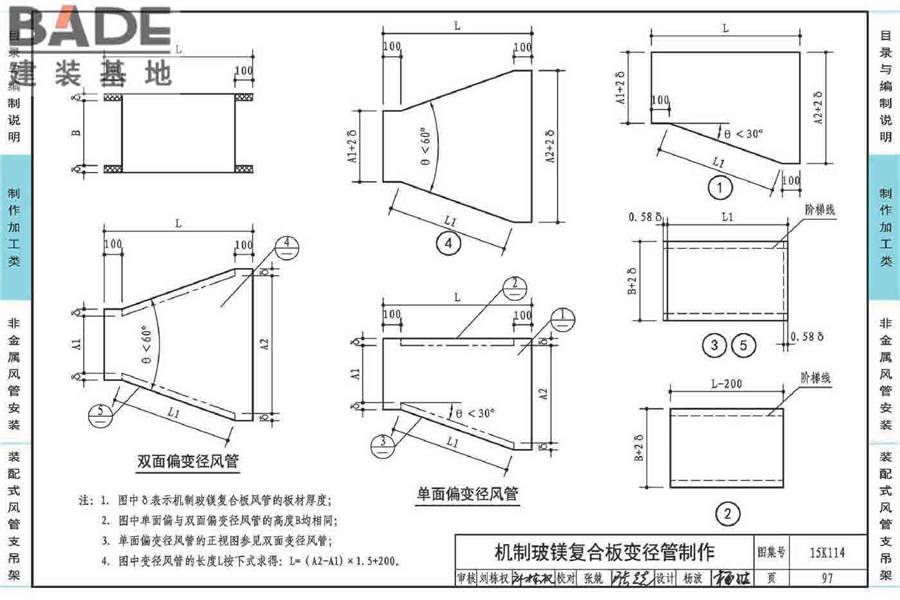 非金属风管制作与安装_页面_101.jpg