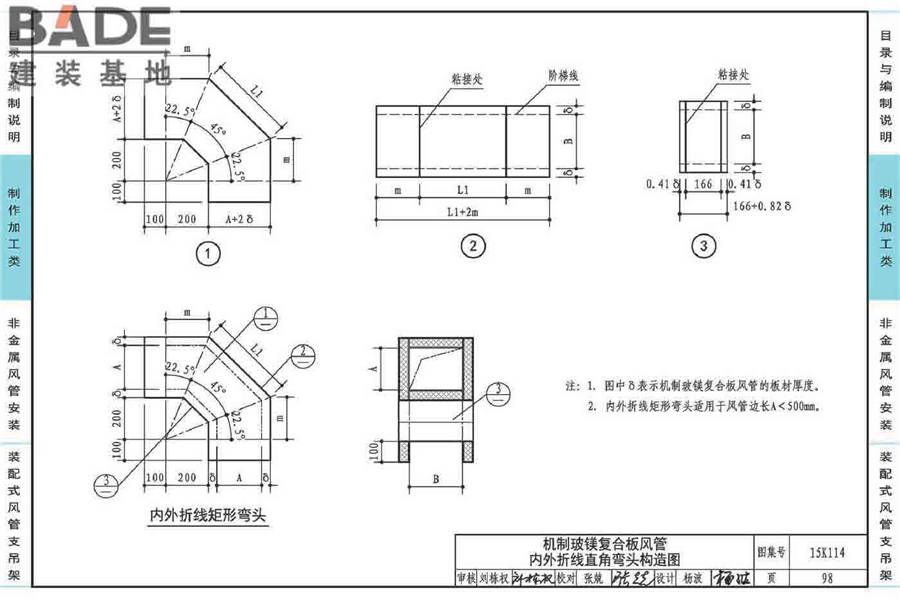 非金属风管制作与安装_页面_102.jpg