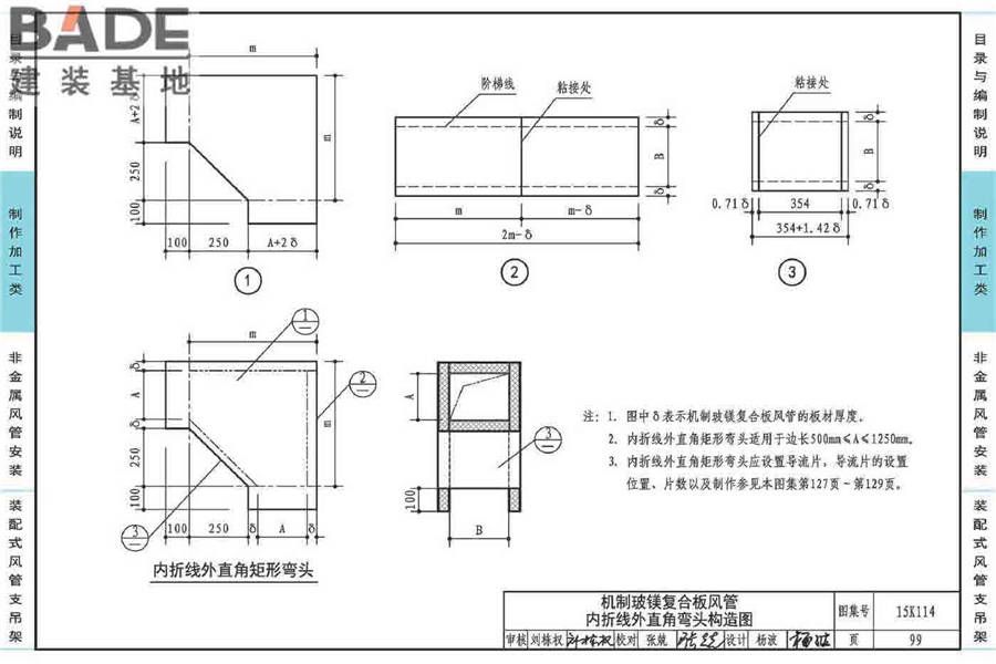 非金属风管制作与安装_页面_103.jpg