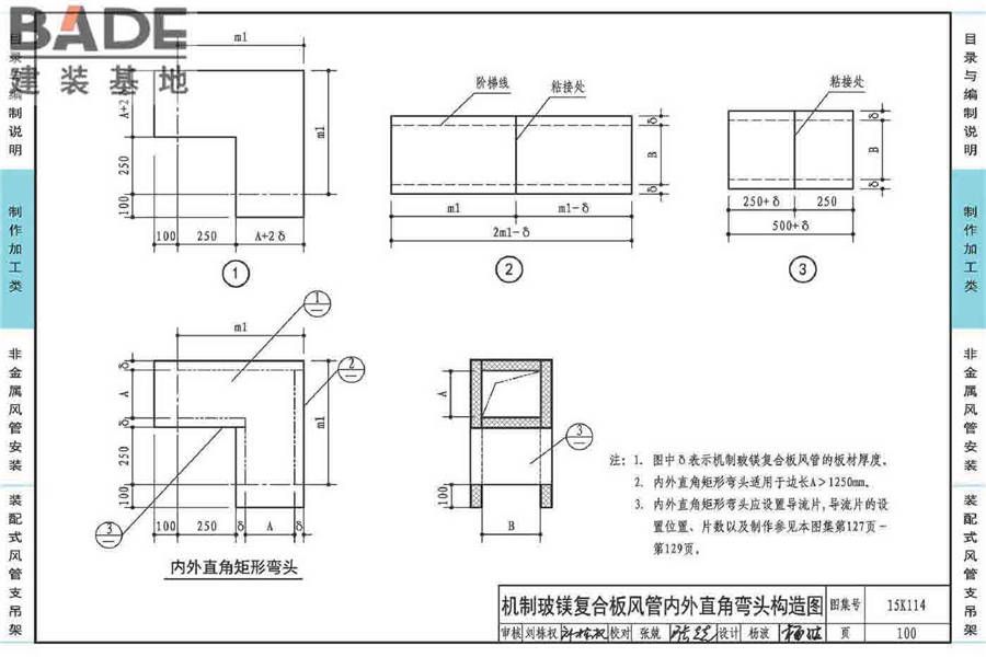 非金属风管制作与安装_页面_104.jpg