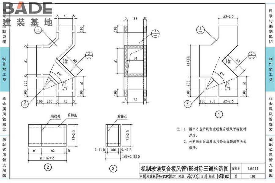 非金属风管制作与安装_页面_105.jpg