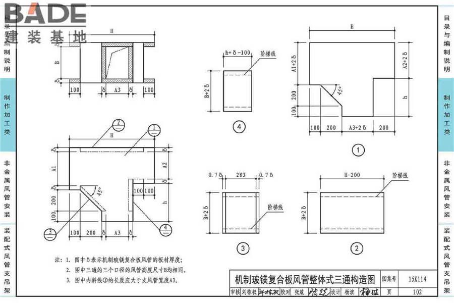 非金属风管制作与安装_页面_106.jpg