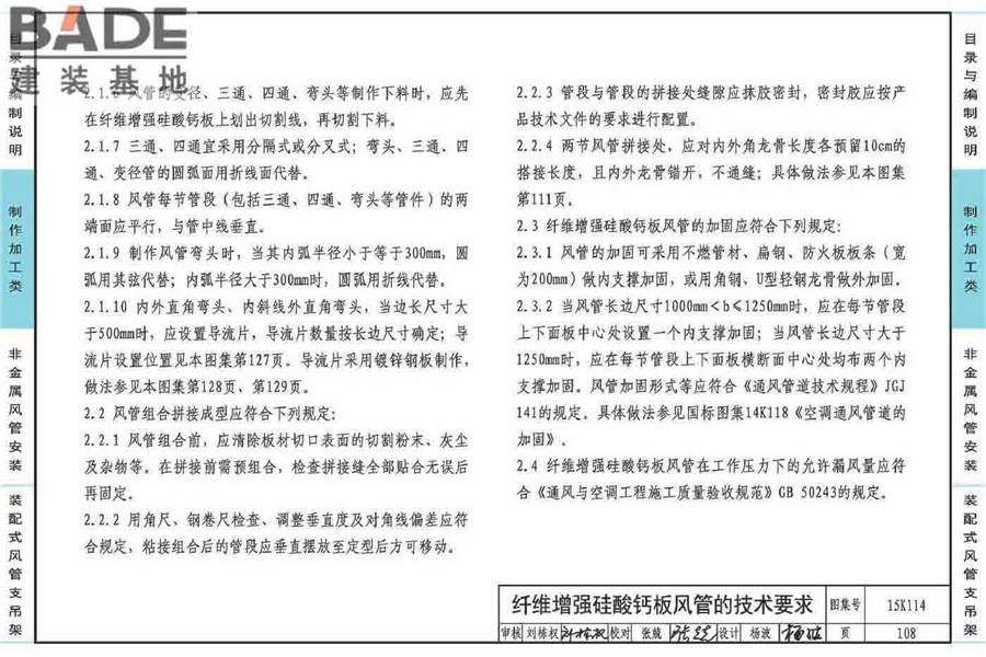 非金属风管制作与安装_页面_112.jpg
