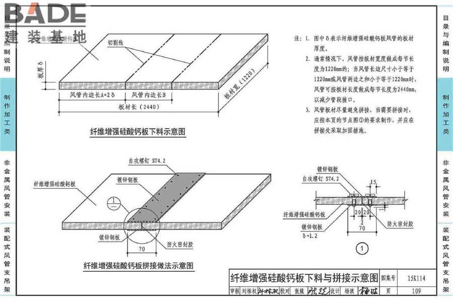 非金属风管制作与安装_页面_113.jpg