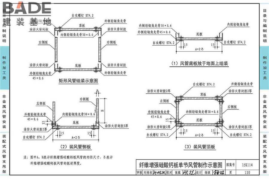 非金属风管制作与安装_页面_114.jpg