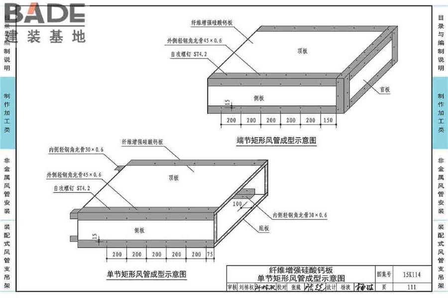 非金属风管制作与安装_页面_115.jpg