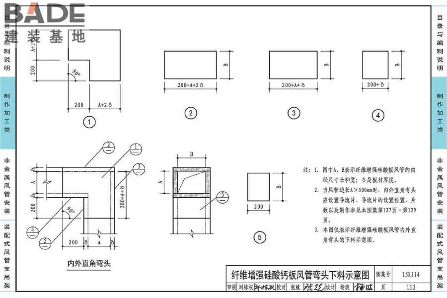 非金属风管制作与安装_页面_117.jpg