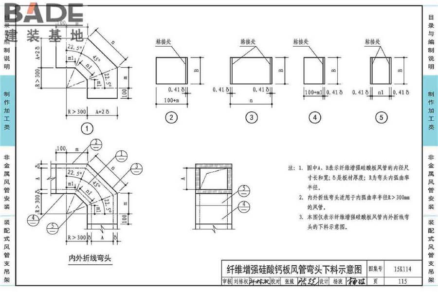 非金属风管制作与安装_页面_119.jpg