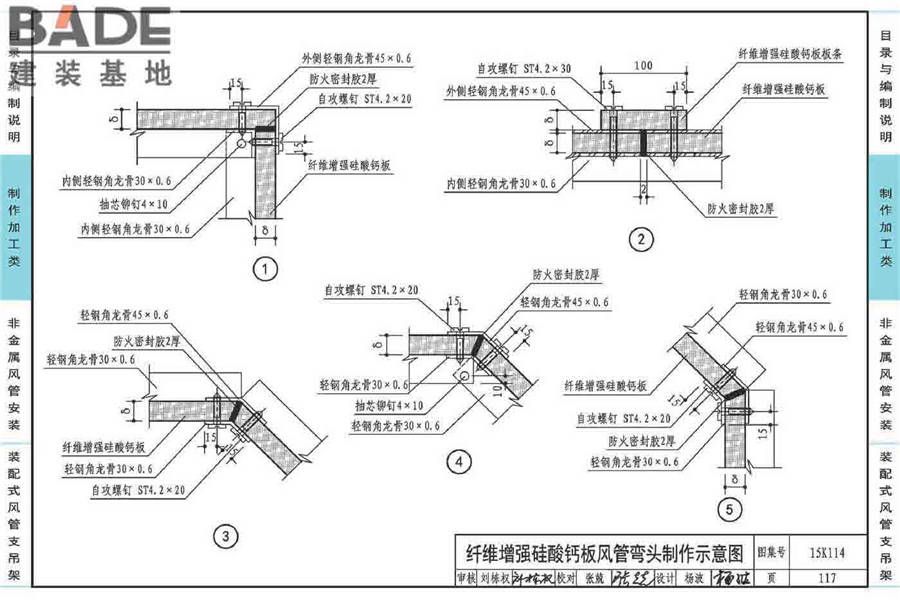 非金属风管制作与安装_页面_121.jpg