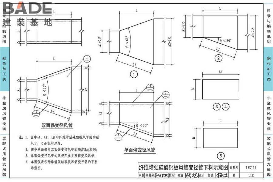非金属风管制作与安装_页面_122.jpg