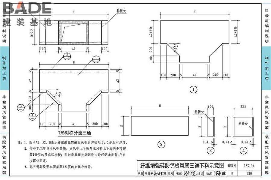 非金属风管制作与安装_页面_124.jpg
