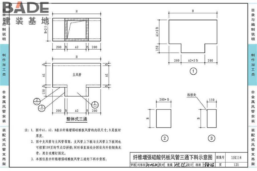 非金属风管制作与安装_页面_125.jpg