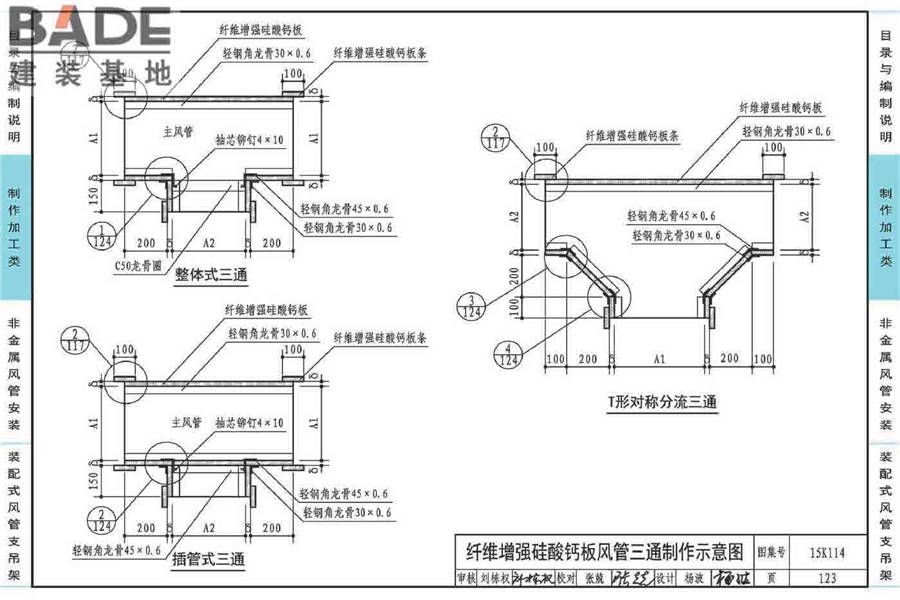 非金属风管制作与安装_页面_127.jpg