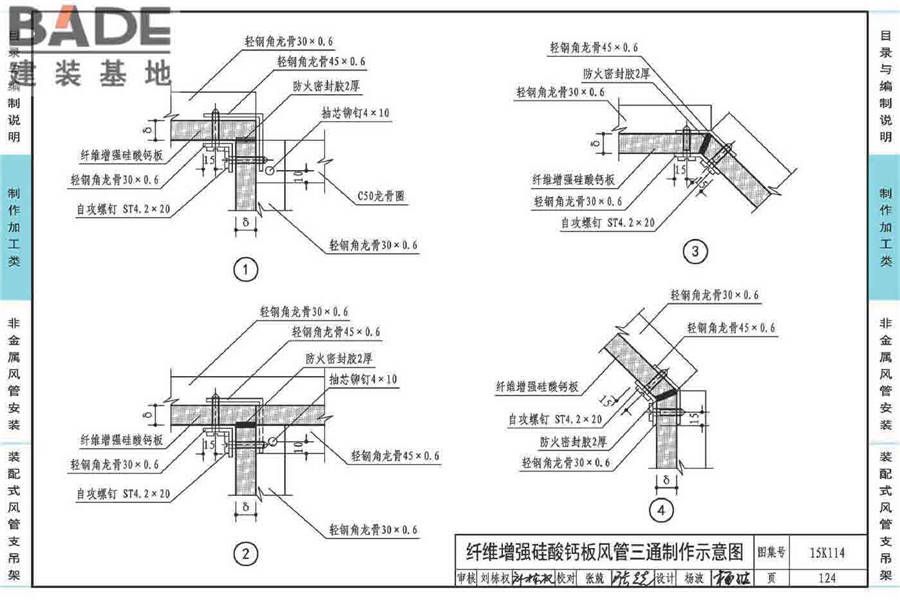 非金属风管制作与安装_页面_128.jpg