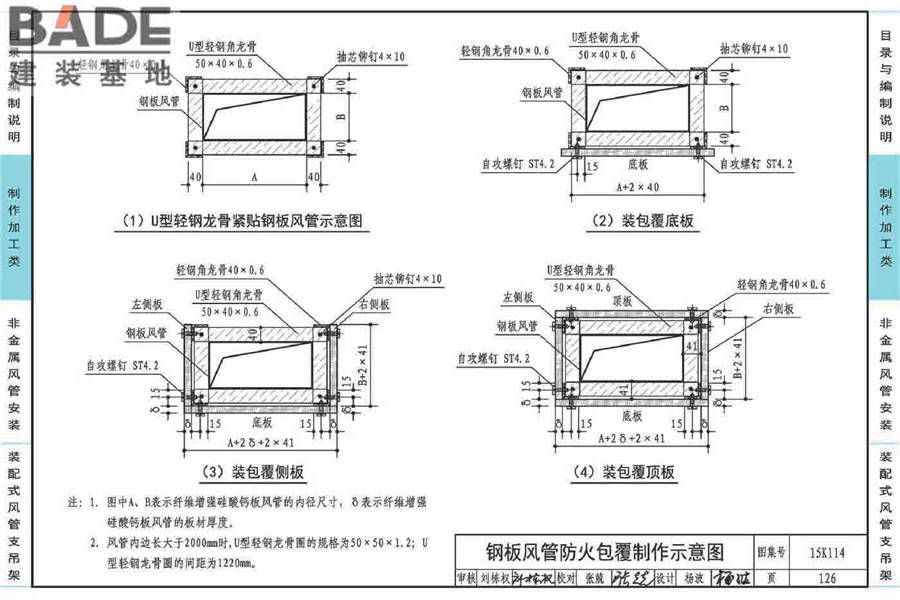 非金属风管制作与安装_页面_130.jpg