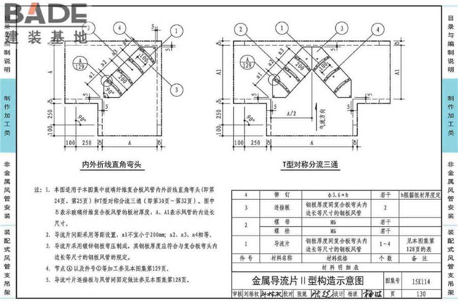 非金属风管制作与安装_页面_134.jpg