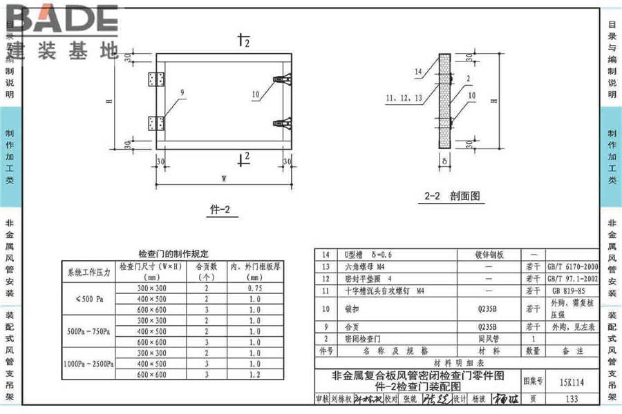 非金属风管制作与安装_页面_137.jpg