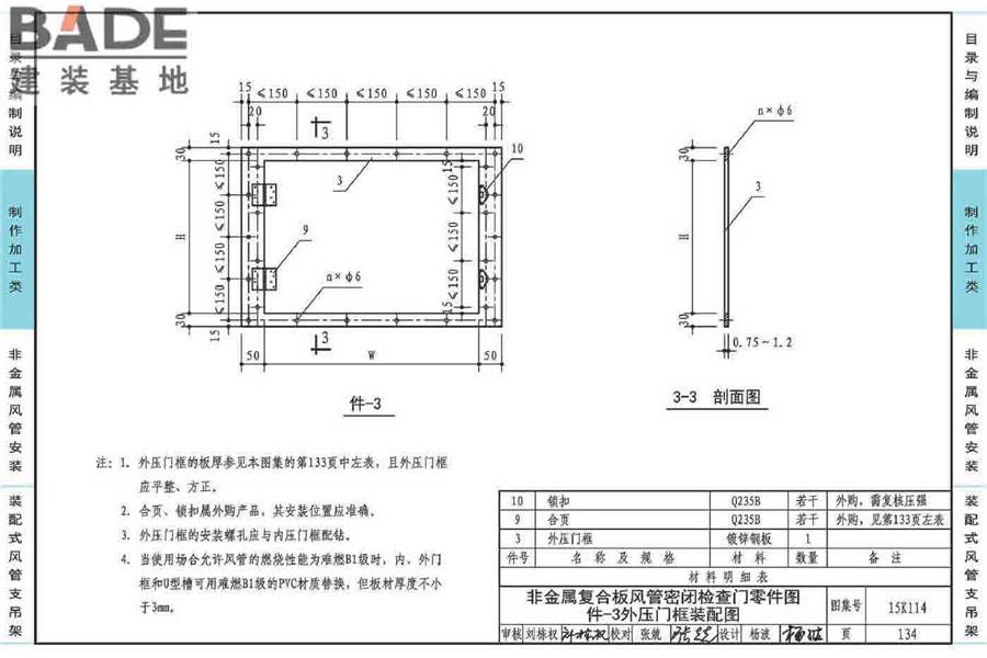 非金属风管制作与安装_页面_138.jpg