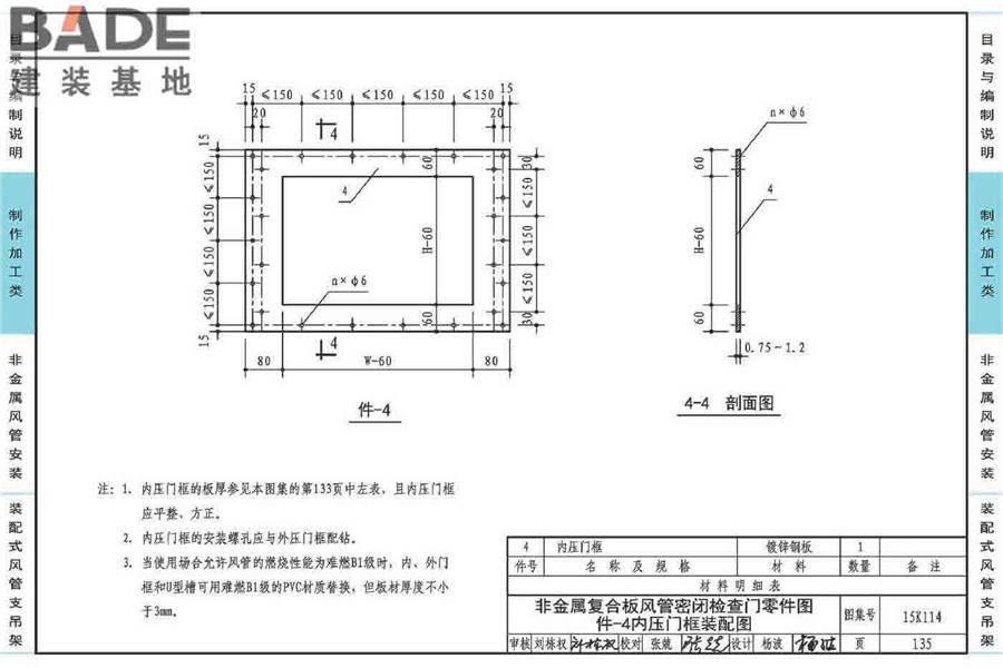 非金属风管制作与安装_页面_139.jpg