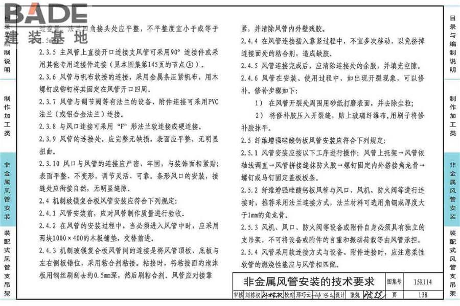 非金属风管制作与安装_页面_142.jpg