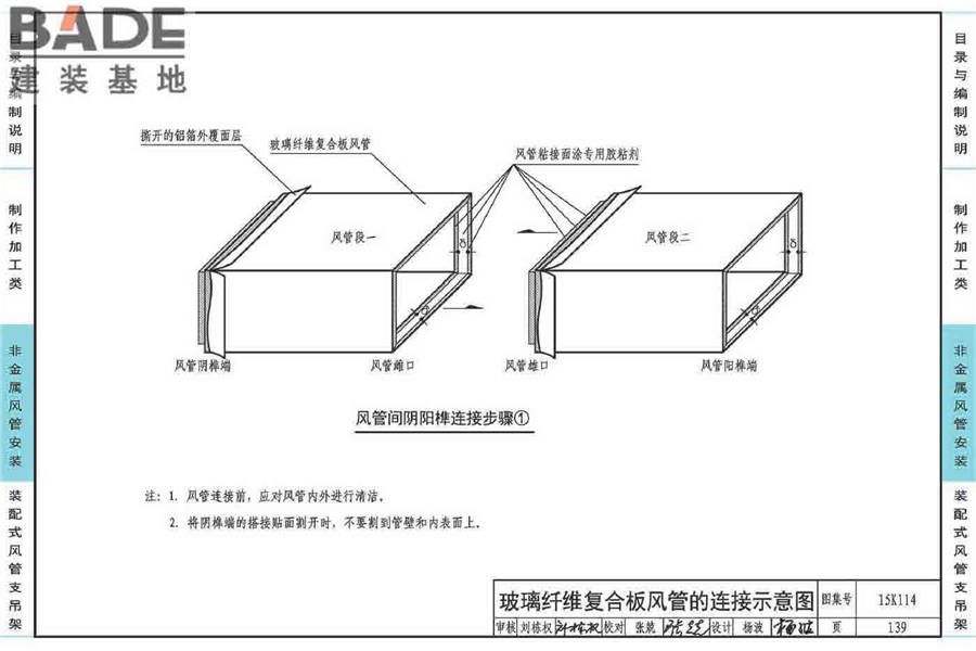 非金属风管制作与安装_页面_143.jpg