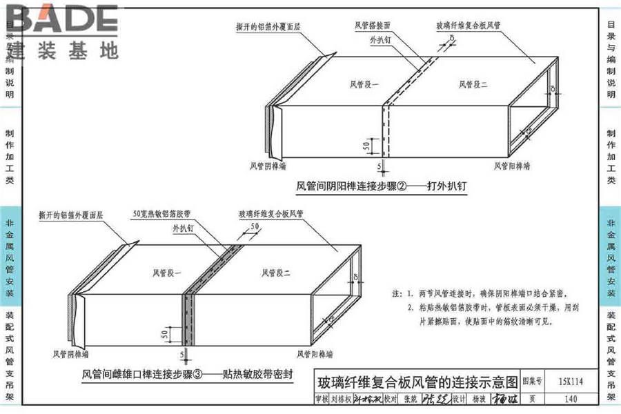 非金属风管制作与安装_页面_144.jpg