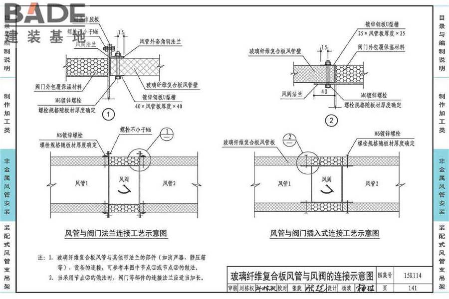 非金属风管制作与安装_页面_145.jpg