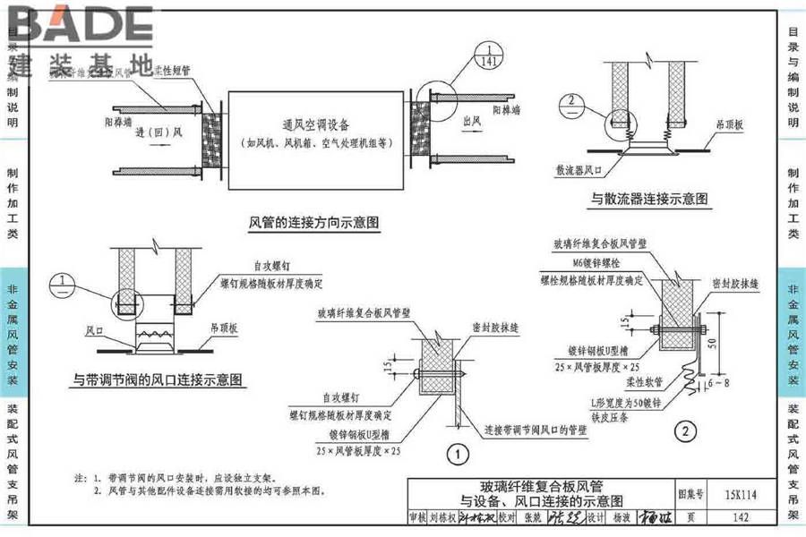 非金属风管制作与安装_页面_146.jpg