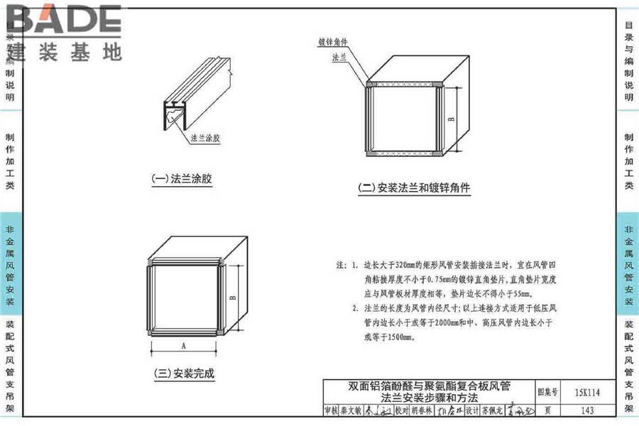 非金属风管制作与安装_页面_147.jpg