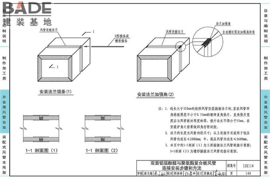 非金属风管制作与安装_页面_148.jpg