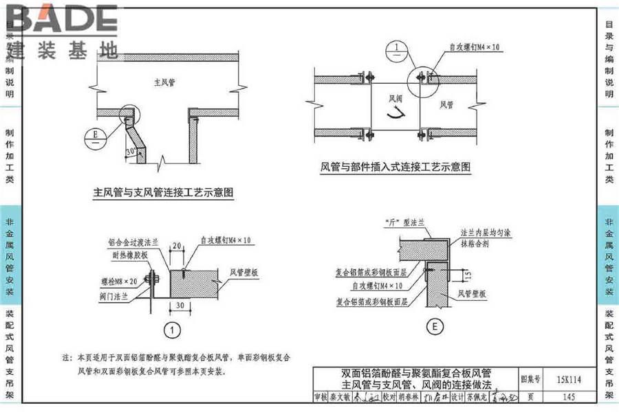 非金属风管制作与安装_页面_149.jpg
