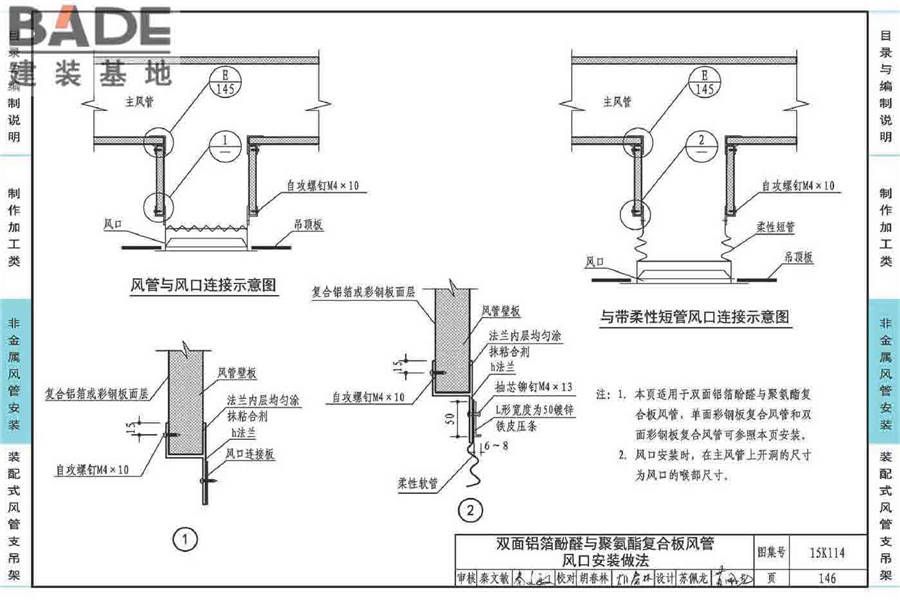 非金属风管制作与安装_页面_150.jpg