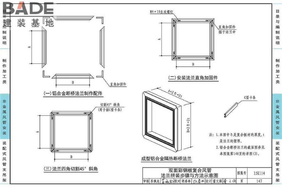非金属风管制作与安装_页面_151.jpg