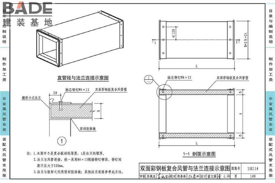 非金属风管制作与安装_页面_153.jpg