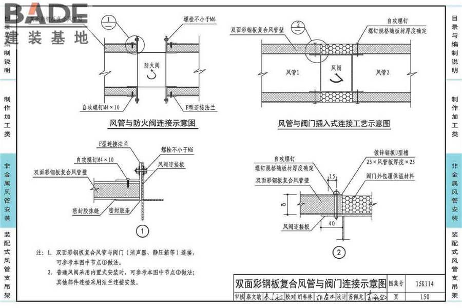 非金属风管制作与安装_页面_154.jpg