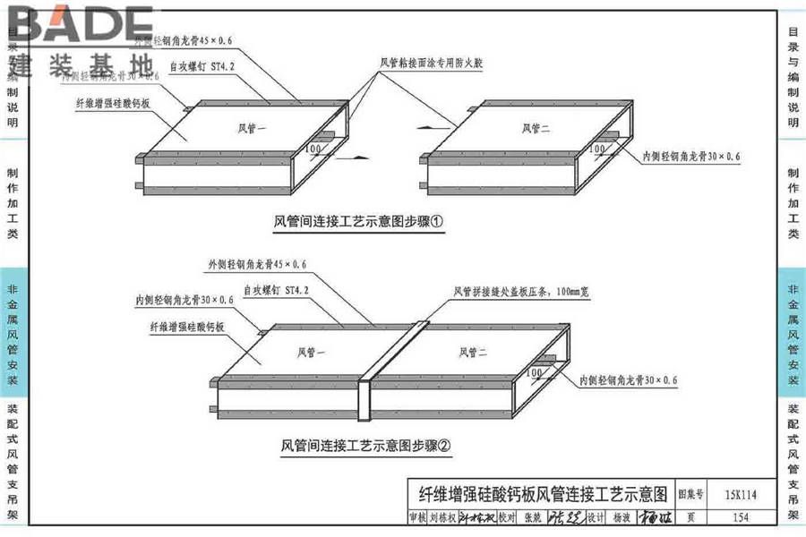 非金属风管制作与安装_页面_158.jpg