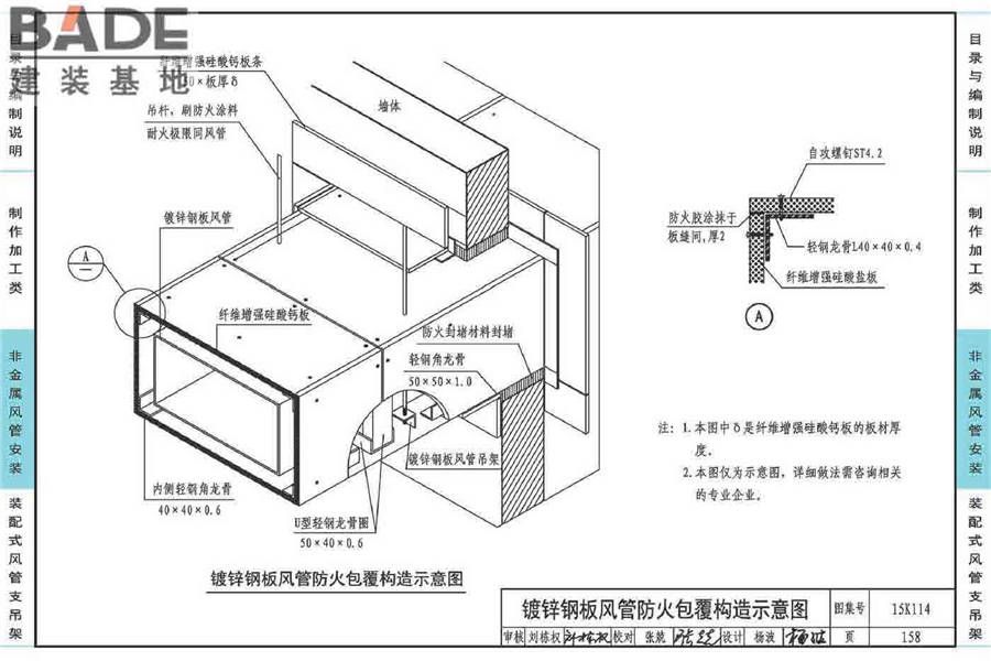 非金属风管制作与安装_页面_162.jpg