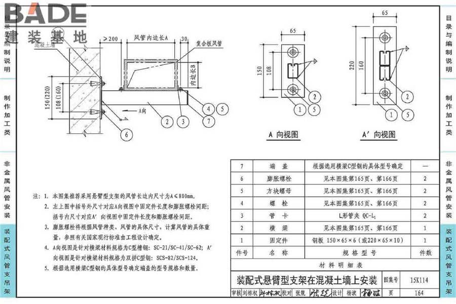 非金属风管制作与安装_页面_168.jpg