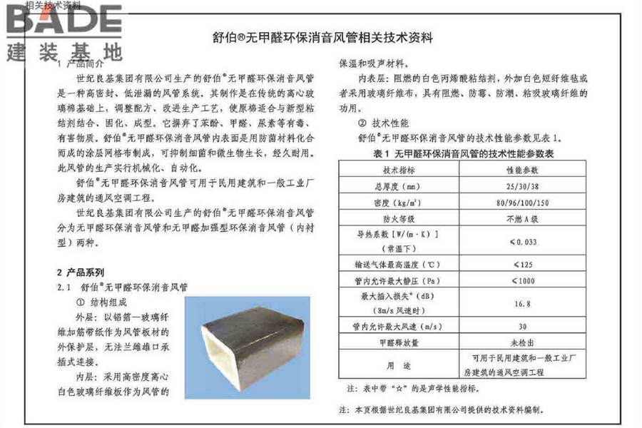 非金属风管制作与安装_页面_199.jpg