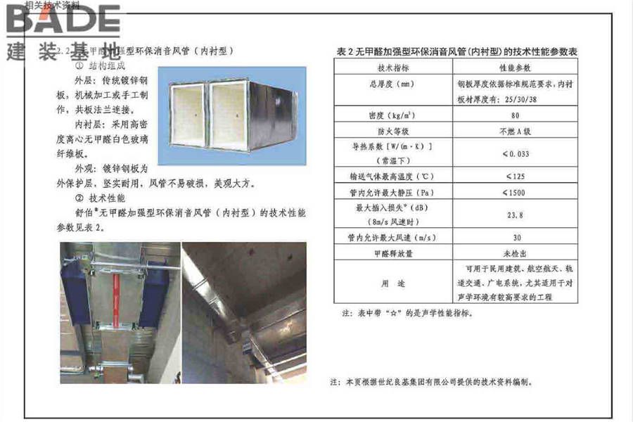 非金属风管制作与安装_页面_200.jpg