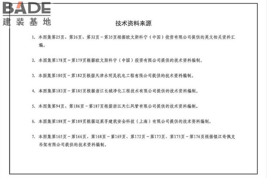 非金属风管制作与安装_页面_203.jpg