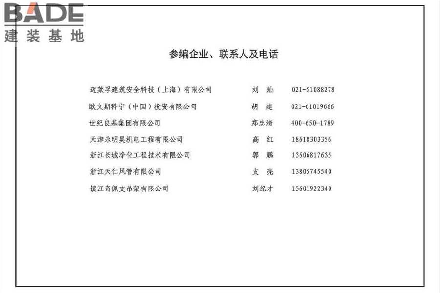 非金属风管制作与安装_页面_204.jpg