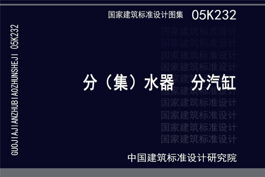 分（集）水器 分汽缸_页面_01.jpg