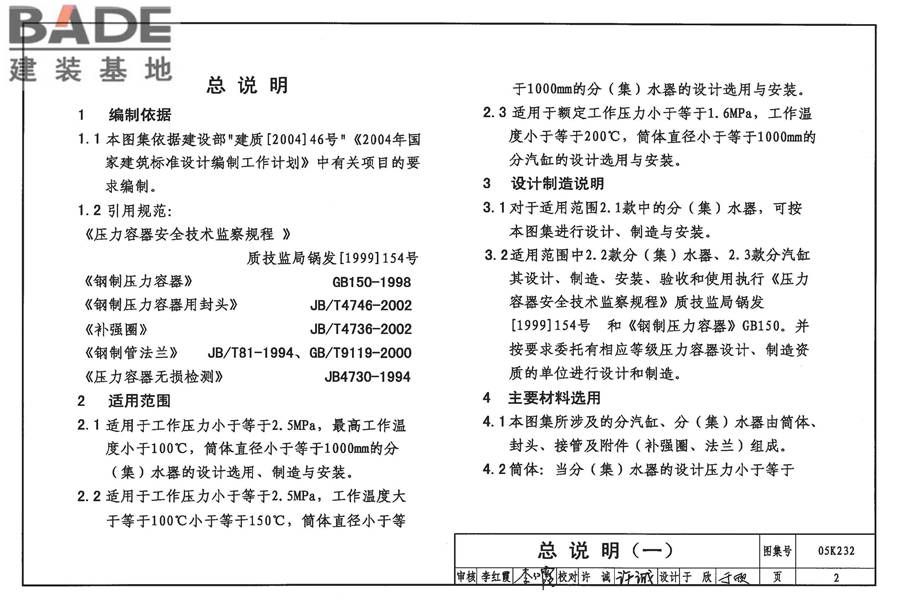 分（集）水器 分汽缸_页面_03.jpg