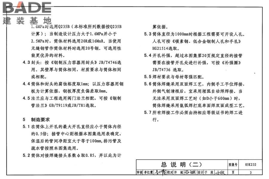 分（集）水器 分汽缸_页面_04.jpg