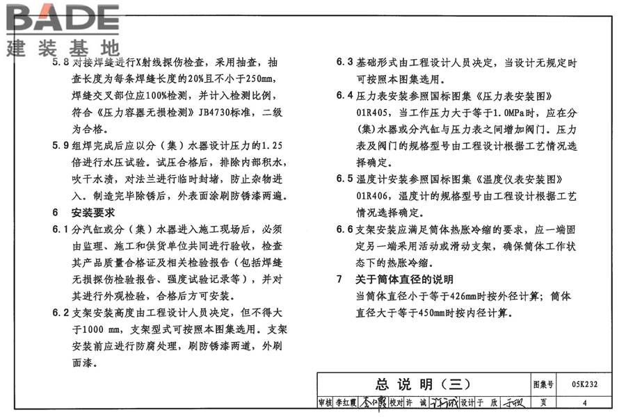 分（集）水器 分汽缸_页面_05.jpg
