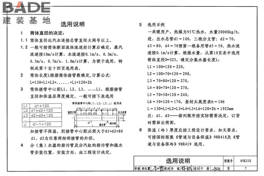 分（集）水器 分汽缸_页面_08.jpg