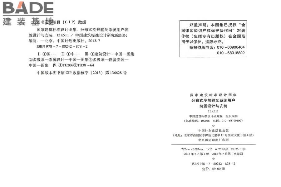 分布式冷热输配系统用户装置设计与安装_页面_004.jpg