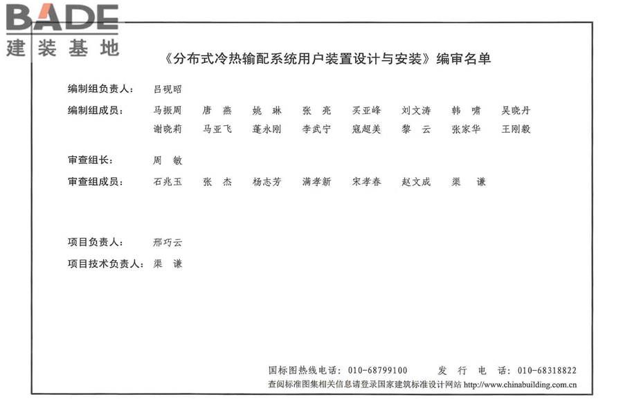 分布式冷热输配系统用户装置设计与安装_页面_006.jpg